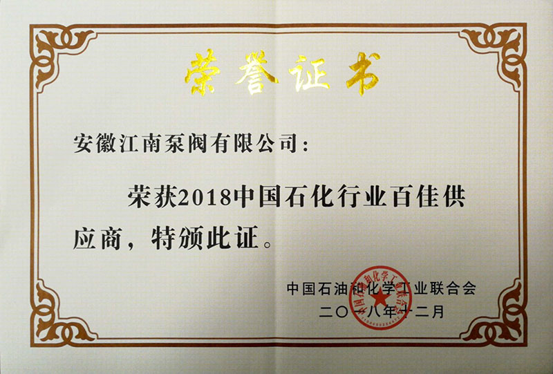 中石化百佳供應商