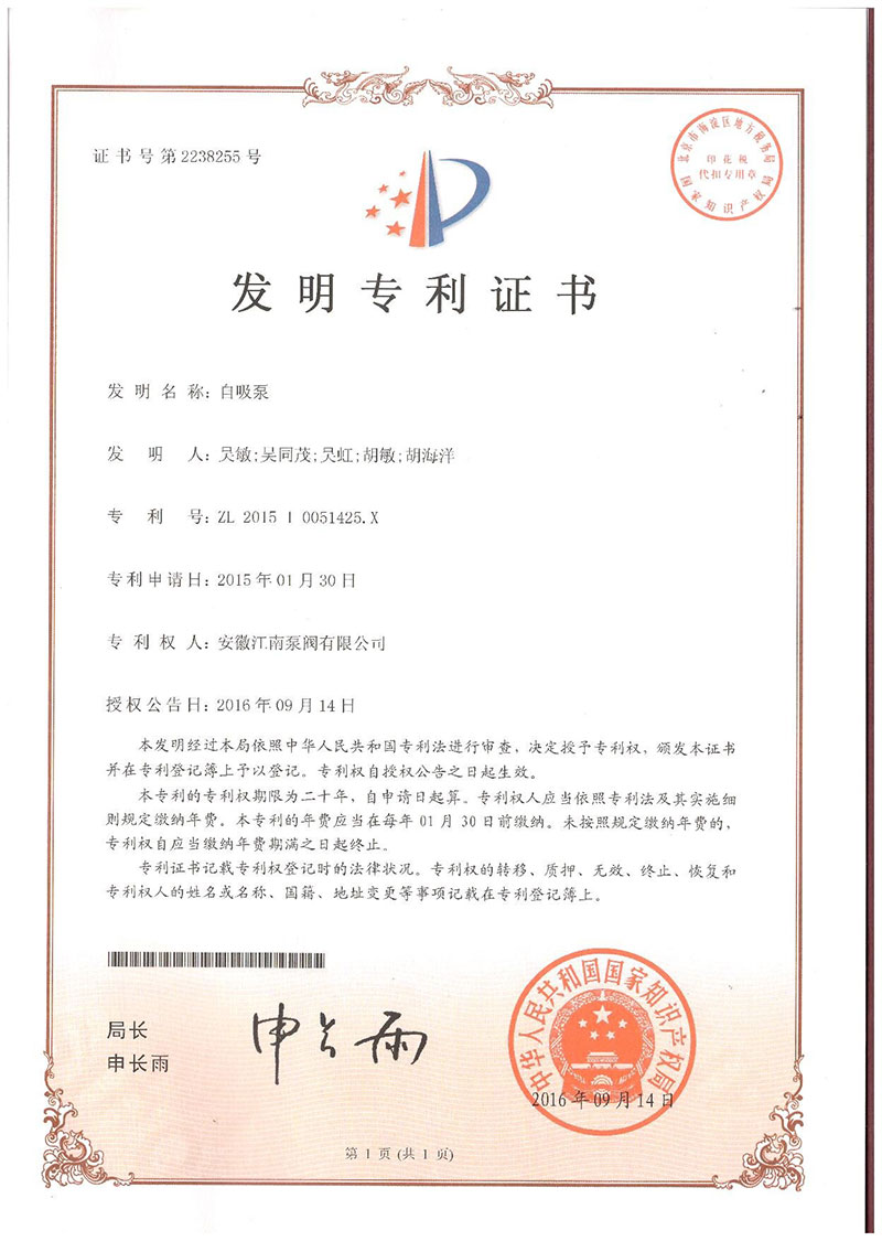發(fā)明專(zhuān)利自吸泵2016