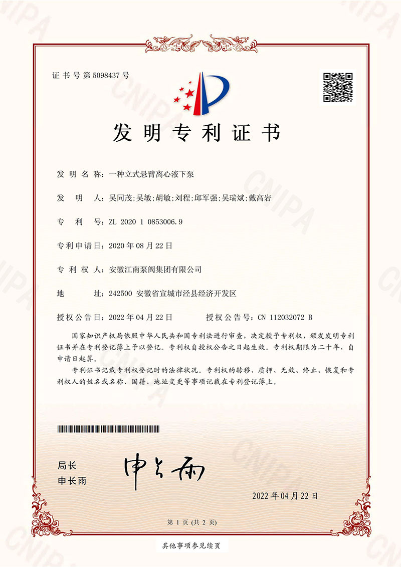 發(fā)明專(zhuān)利一種立式懸臂離心液下泵2022