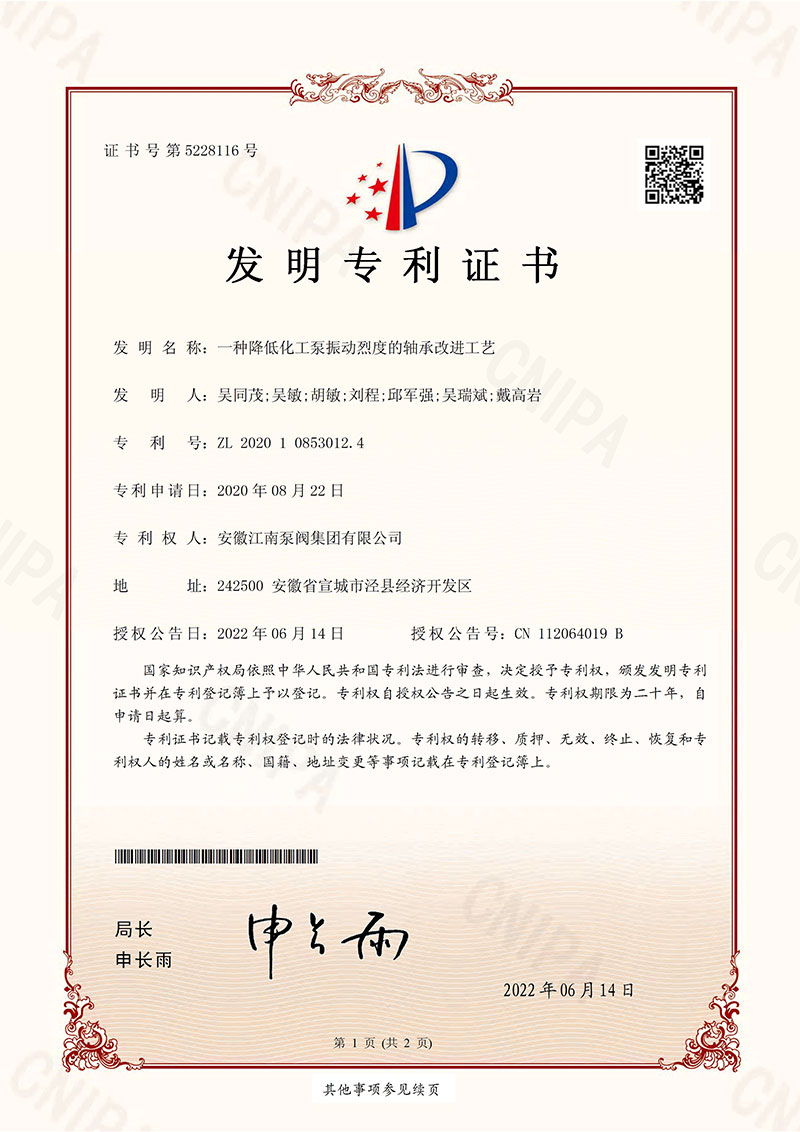 發(fā)明專(zhuān)利一種降低化工泵振動(dòng)烈度的軸承改進(jìn)工藝2022