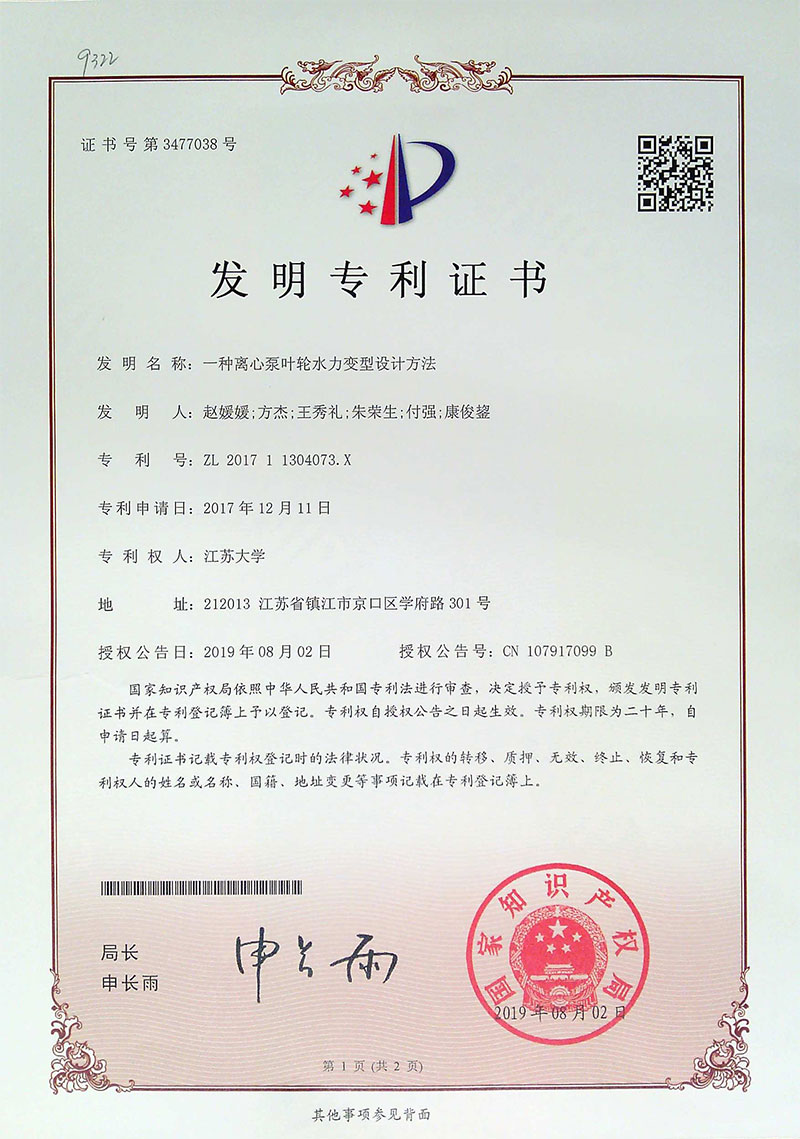 發(fā)明專(zhuān)利一種離心泵葉輪水力變型設(shè)計(jì)方法2019