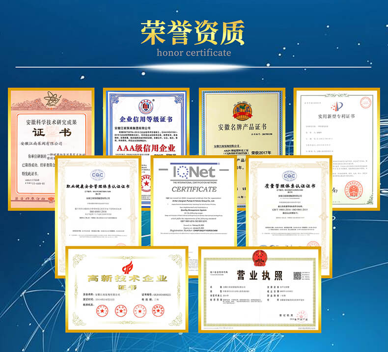 江南JIS清水離心泵資質(zhì)